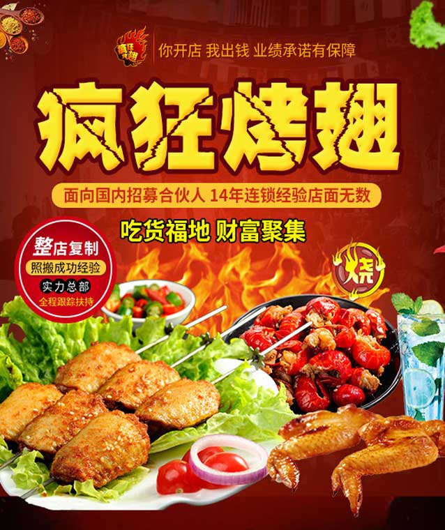 攸县变态辣烤翅